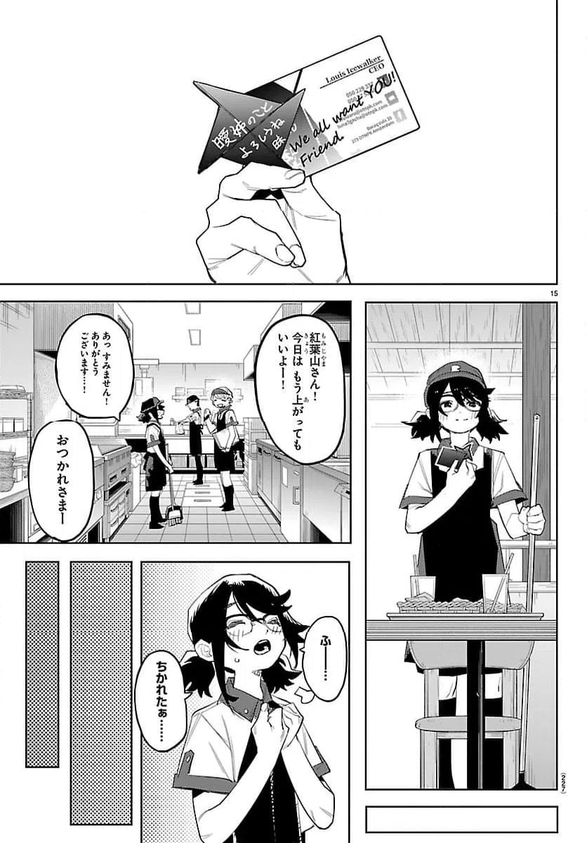 ページ 16 — 第293話