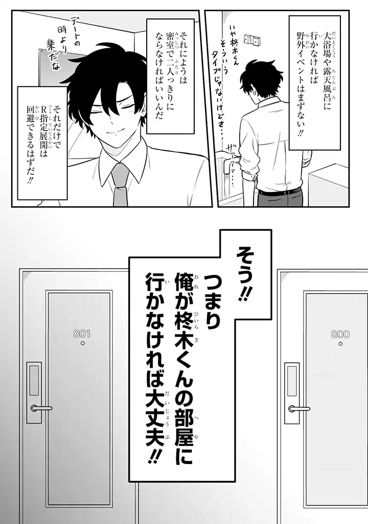 ページ 3 — 第19.2話