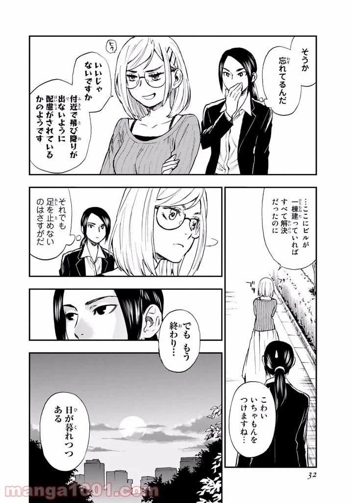 ページ 30 — 第6.5話