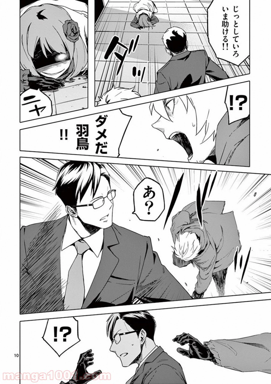 ページ 10 — 第26話