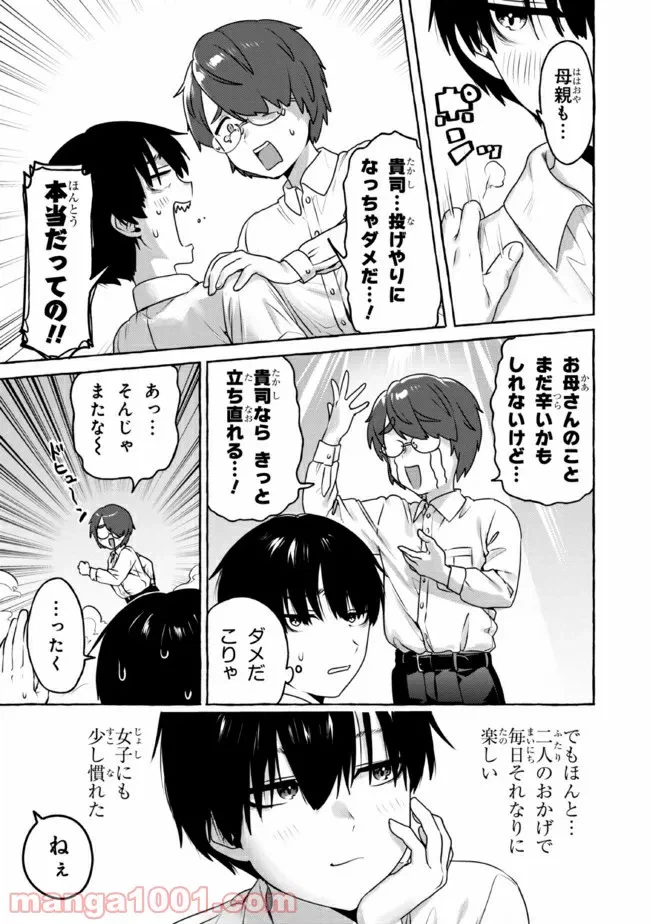 ページ 7 — 第15話