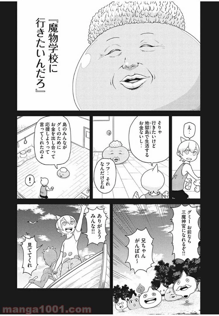 ページ 16 — 第2話