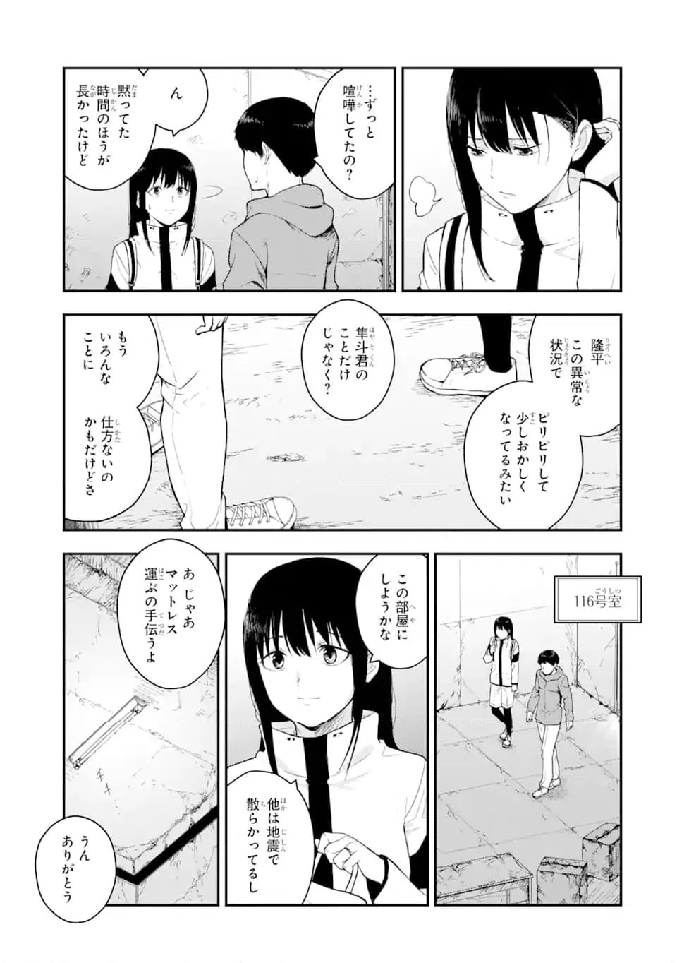 ページ 4 — 第4.3話
