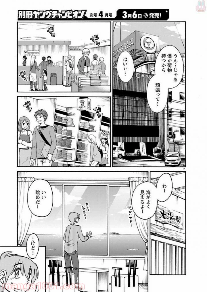 ページ 7 — 第40話
