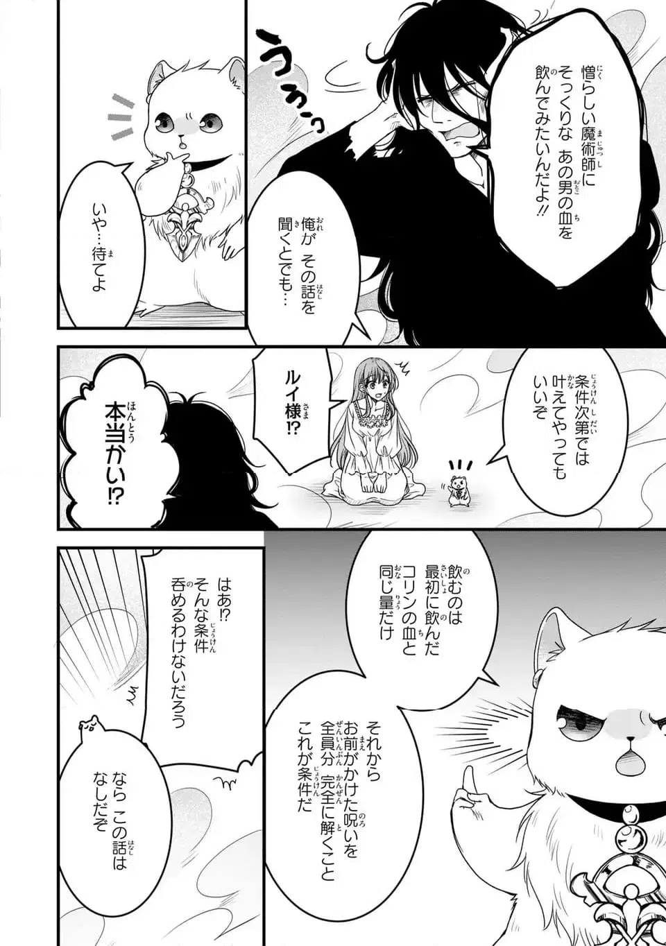 ページ 20 — 第12話