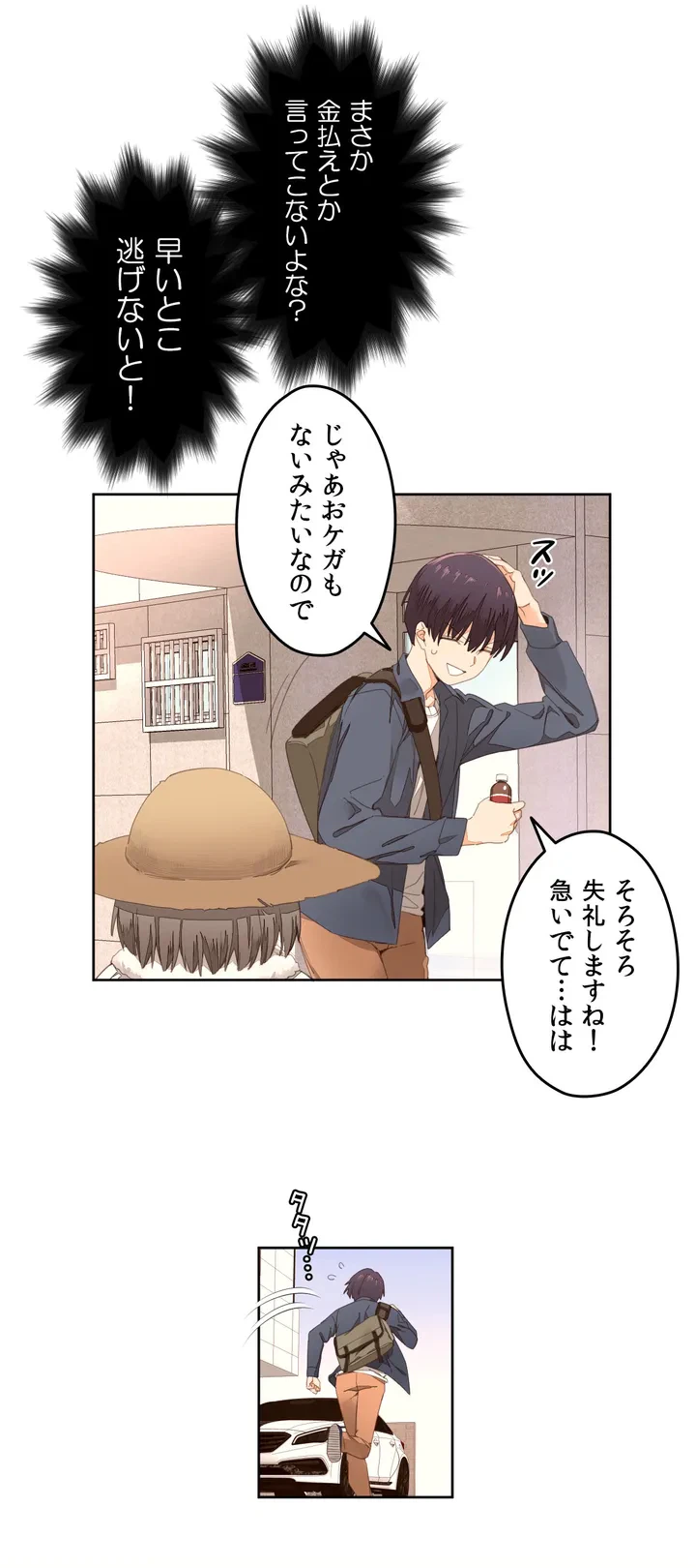 ページ 21 — 第1話