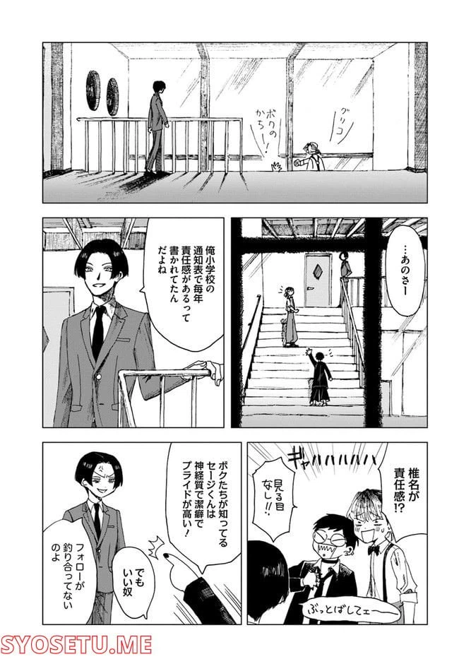 ページ 23 — 第6話