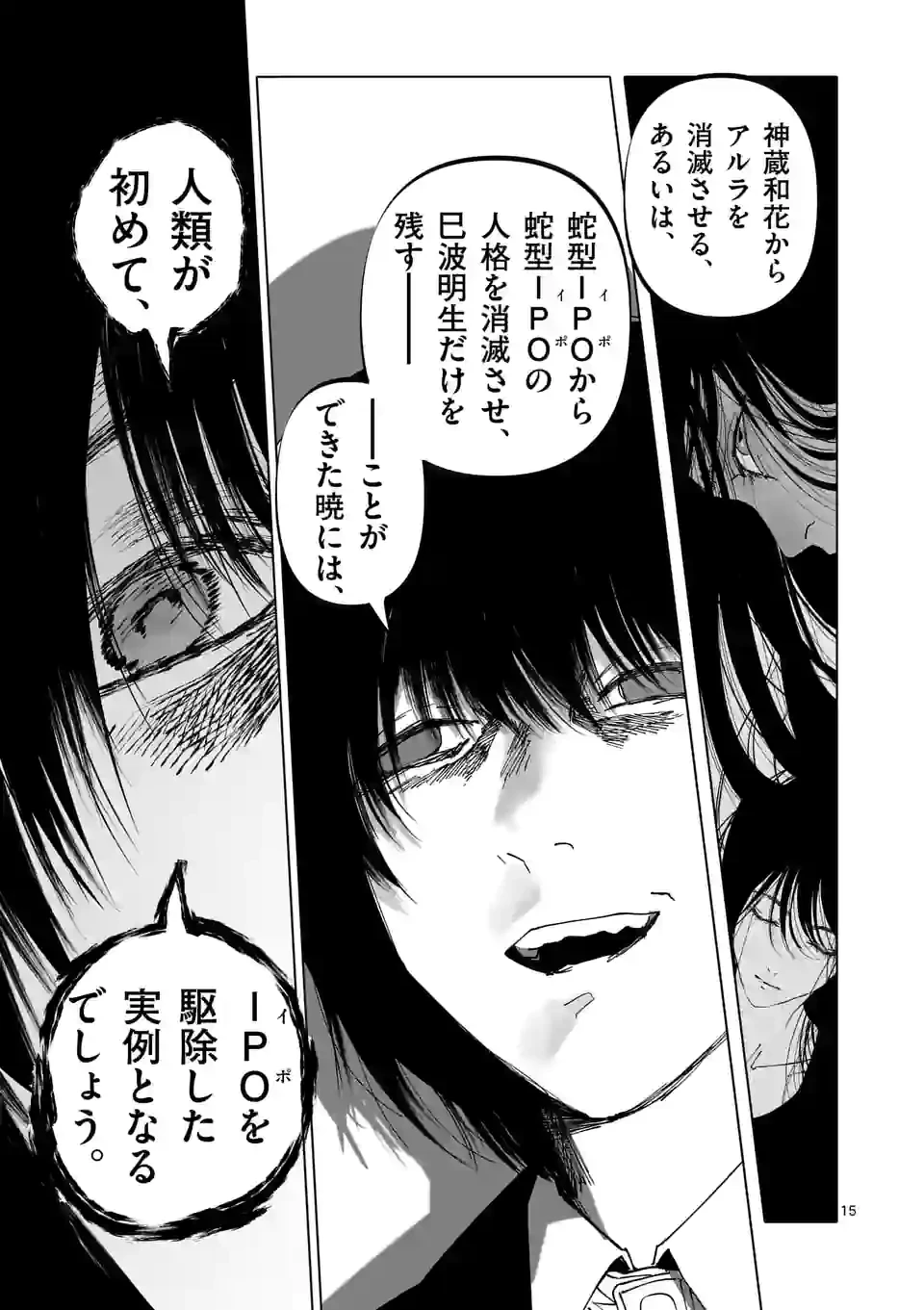ページ 15 — 第36話