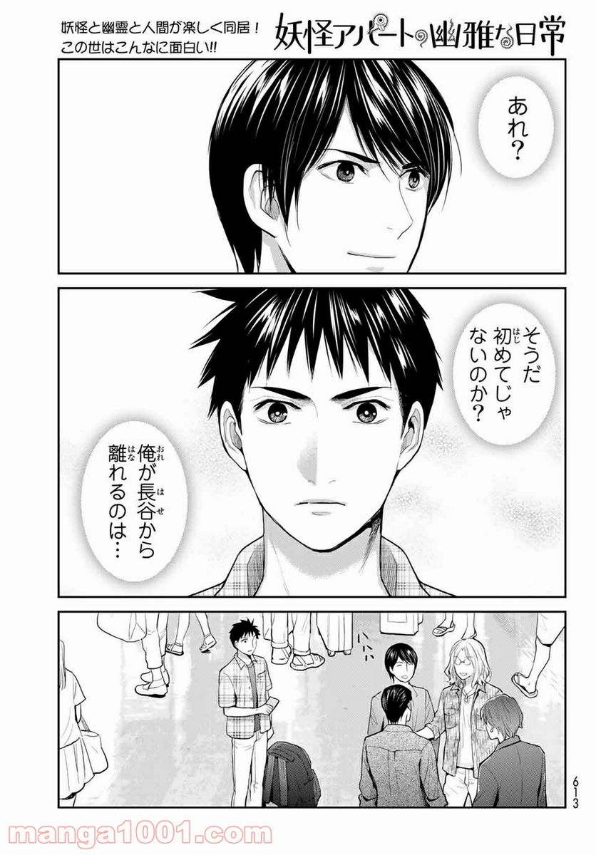 ページ 17 — 第110話