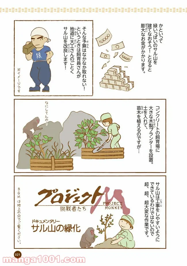 ページ 4 — 第3話