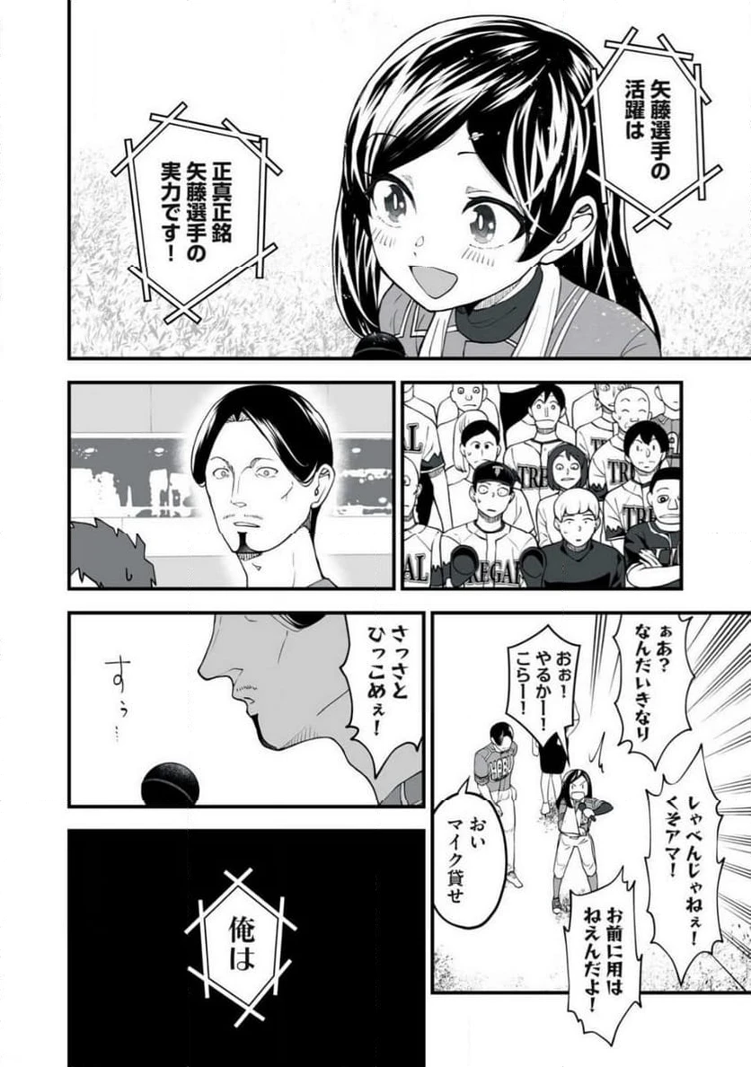 ページ 32 — 第4話
