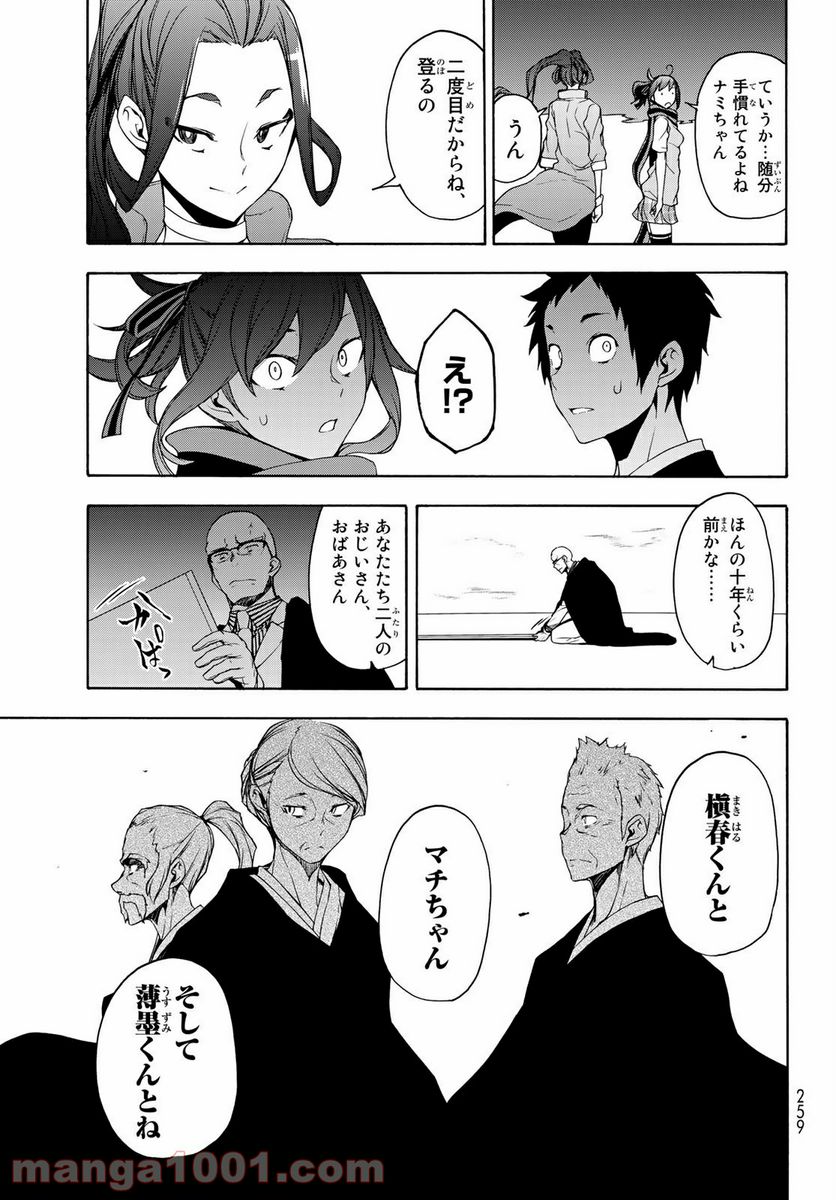 ページ 11 — 第160話