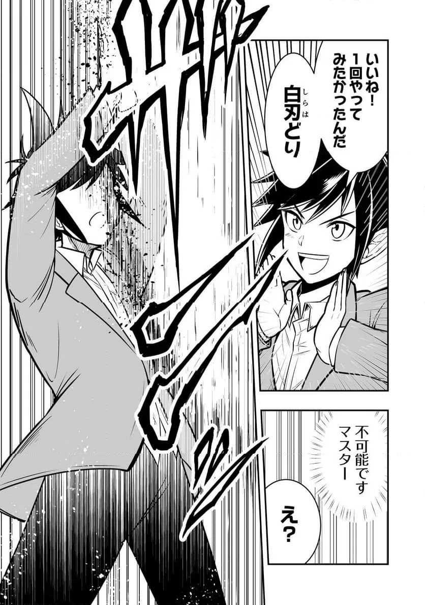 ページ 24 — 第2話