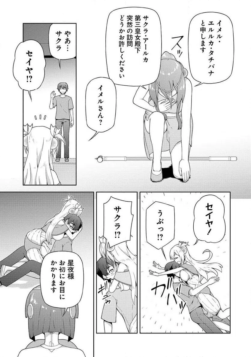 ページ 4 — 第8.2話