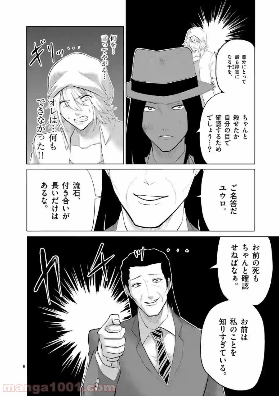 ページ 8 — 第117話