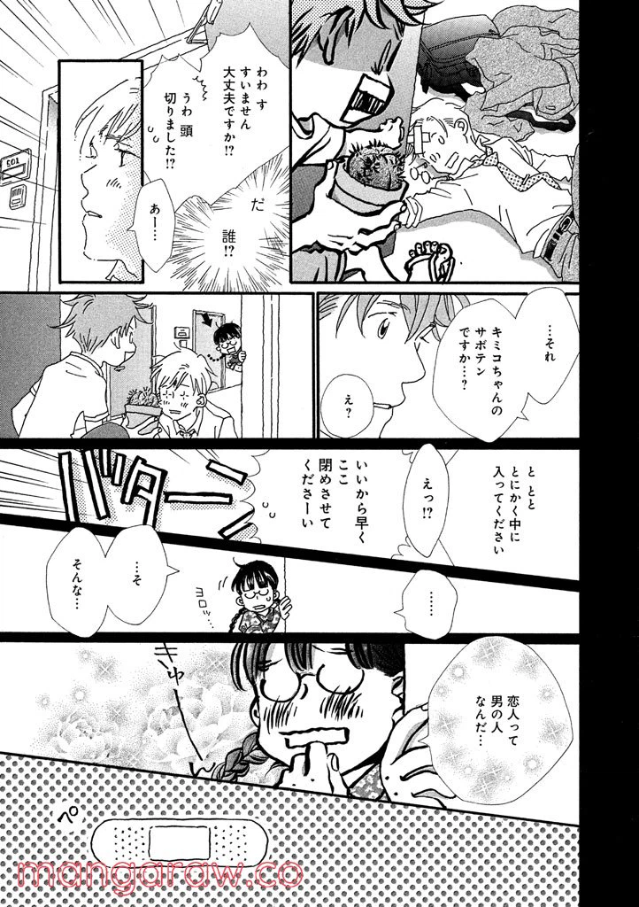ページ 9 — 第26話