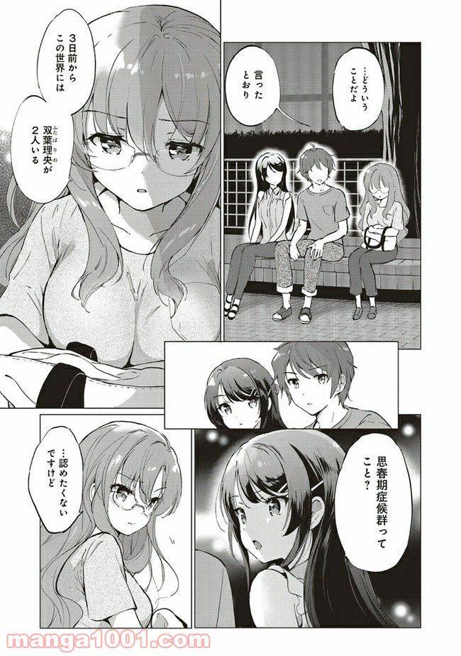 ページ 3 — 第2.1話