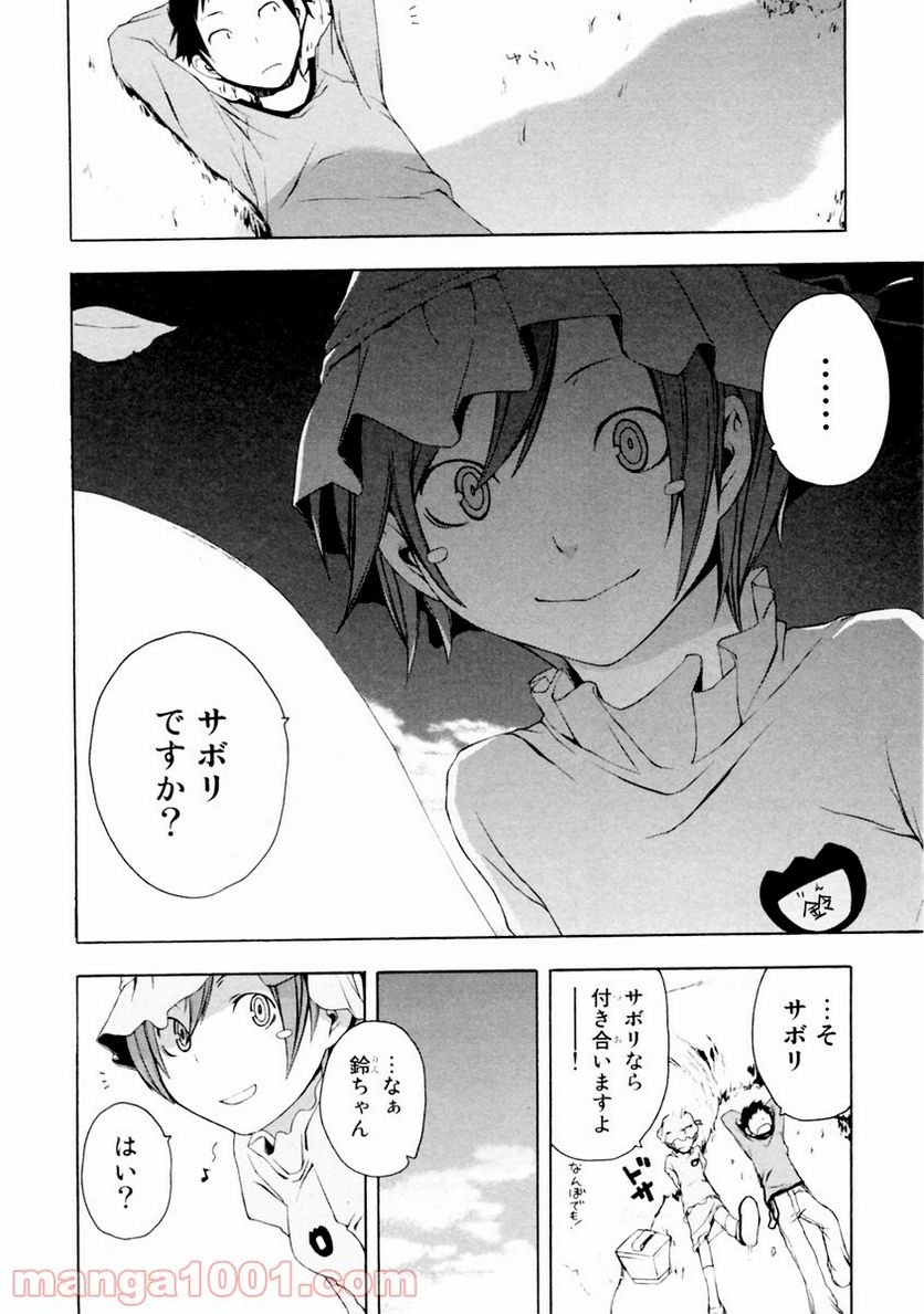 ページ 25 — 第7話