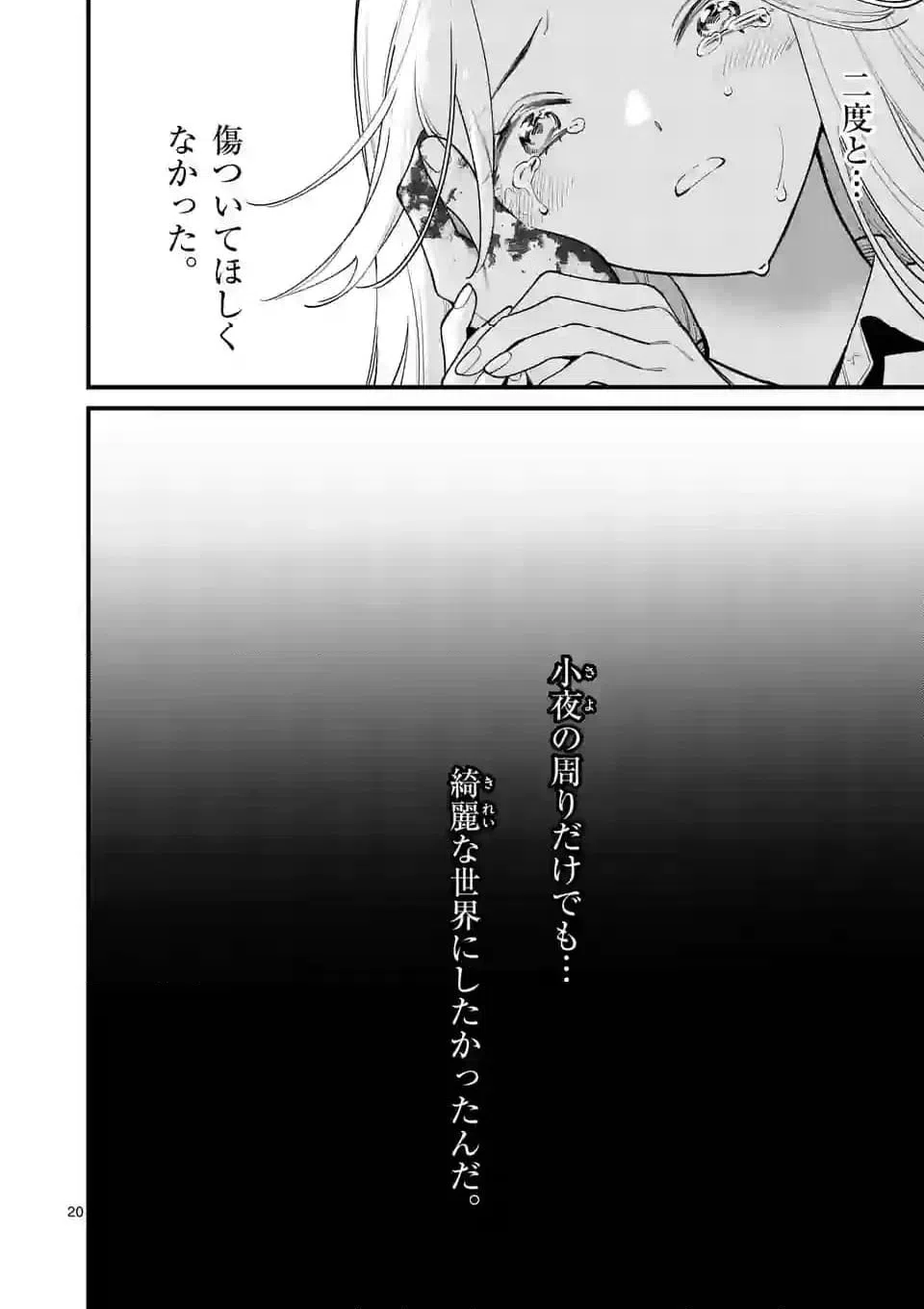 ページ 20 — 第70話