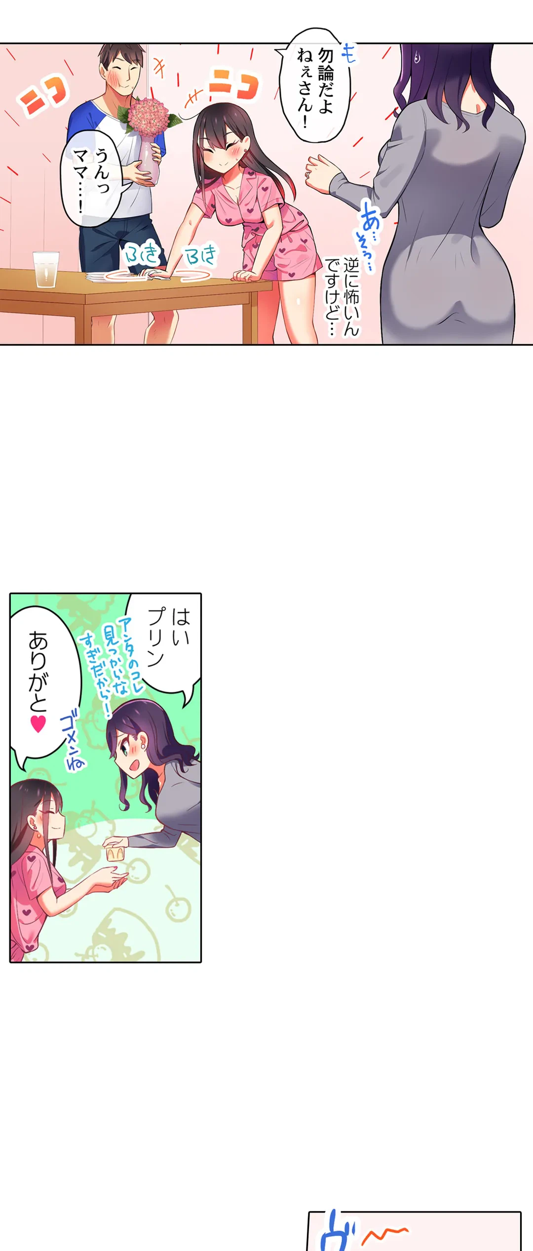 ページ 20 — 第12話