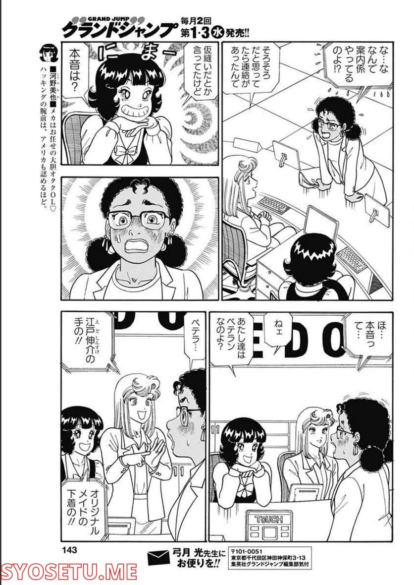 ページ 5 — 第221話