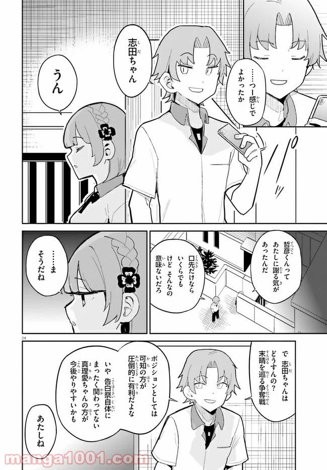 ページ 24 — 第12話