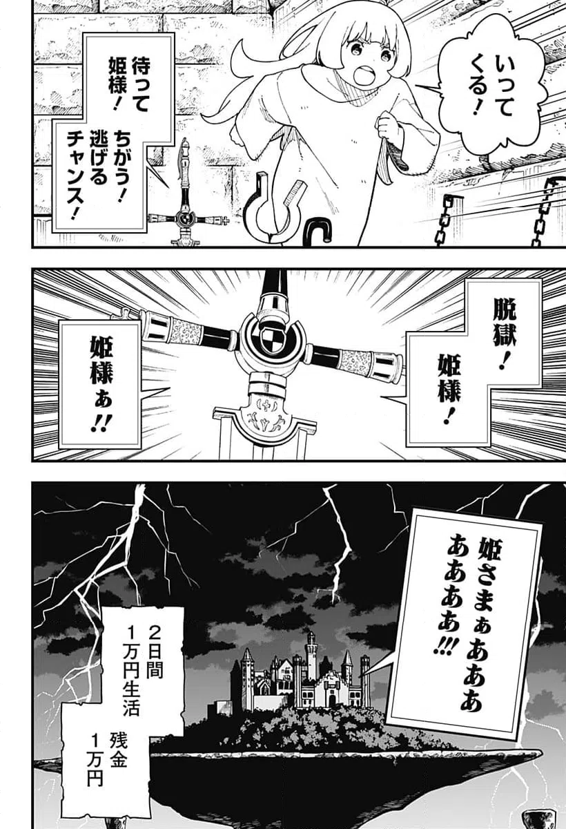ページ 6 — 第245話
