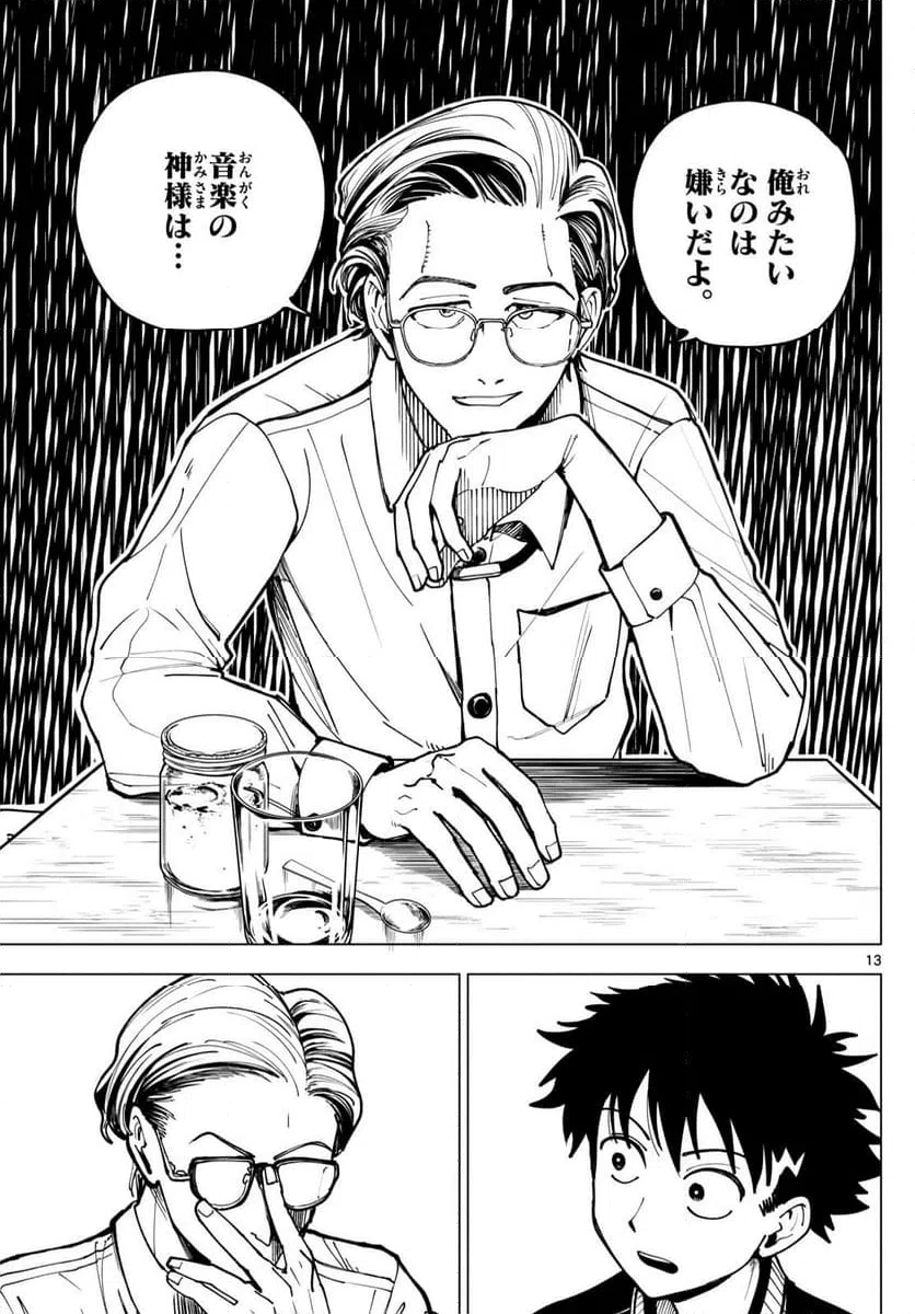 ページ 13 — 第34話