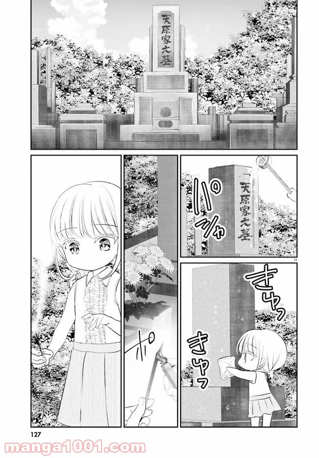 ページ 11 — 第13.1話