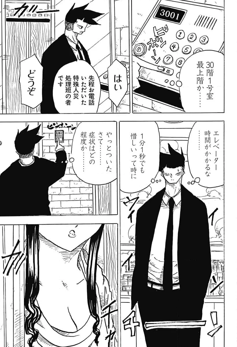 ページ 5 — 第11話