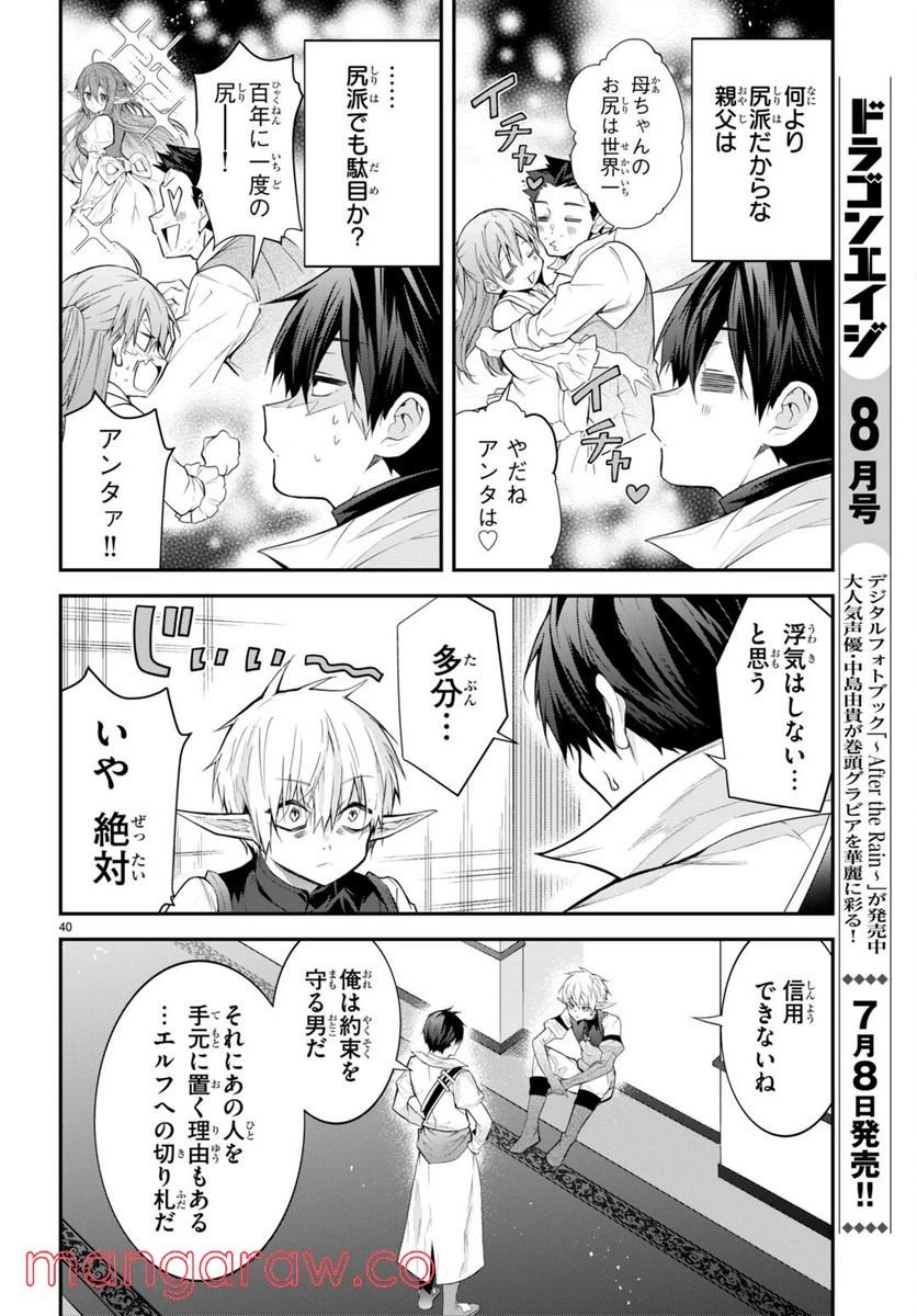 ページ 40 — 第44話