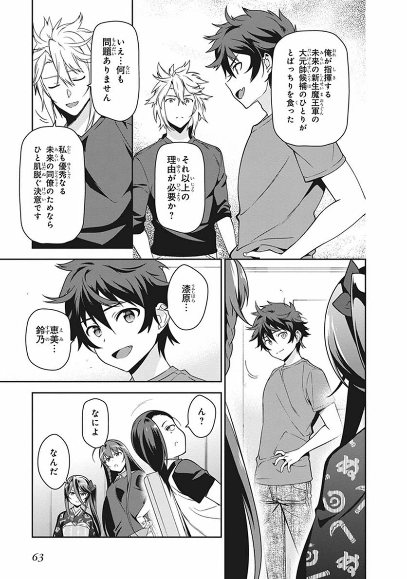 ページ 27 — 第51話
