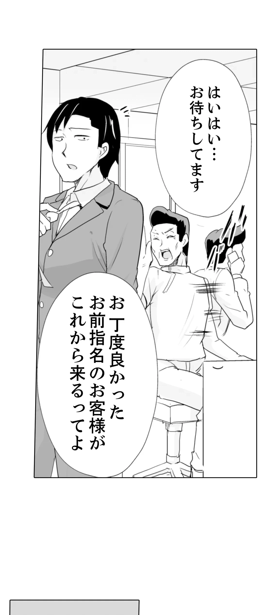 ページ 20 — 第24話