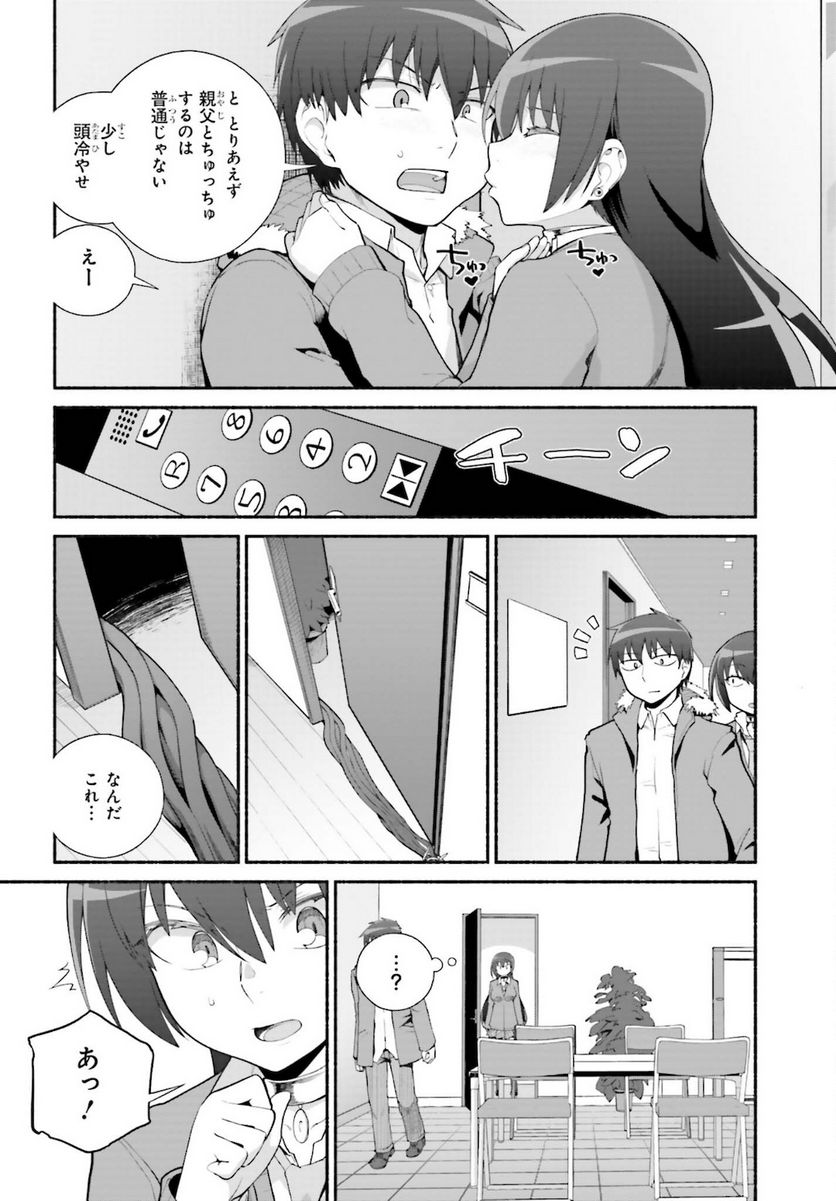 ページ 10 — 第24話