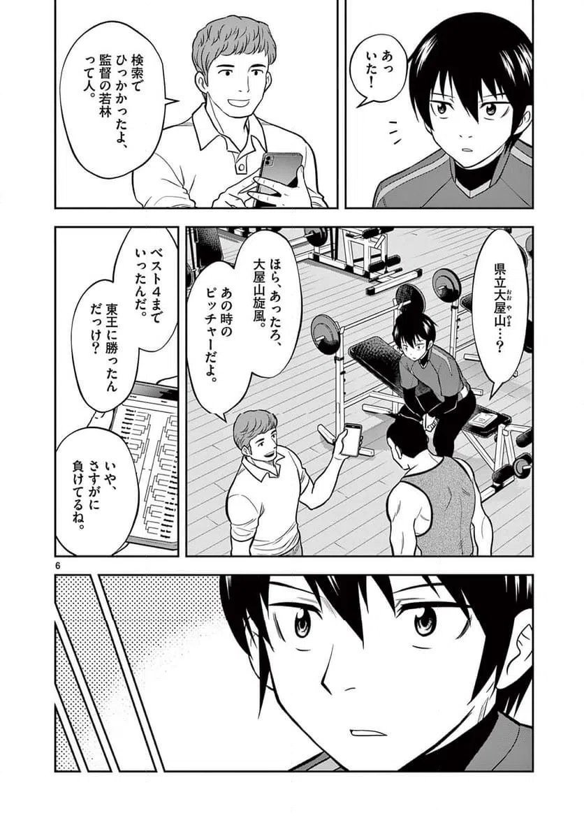 ページ 6 — 第2話