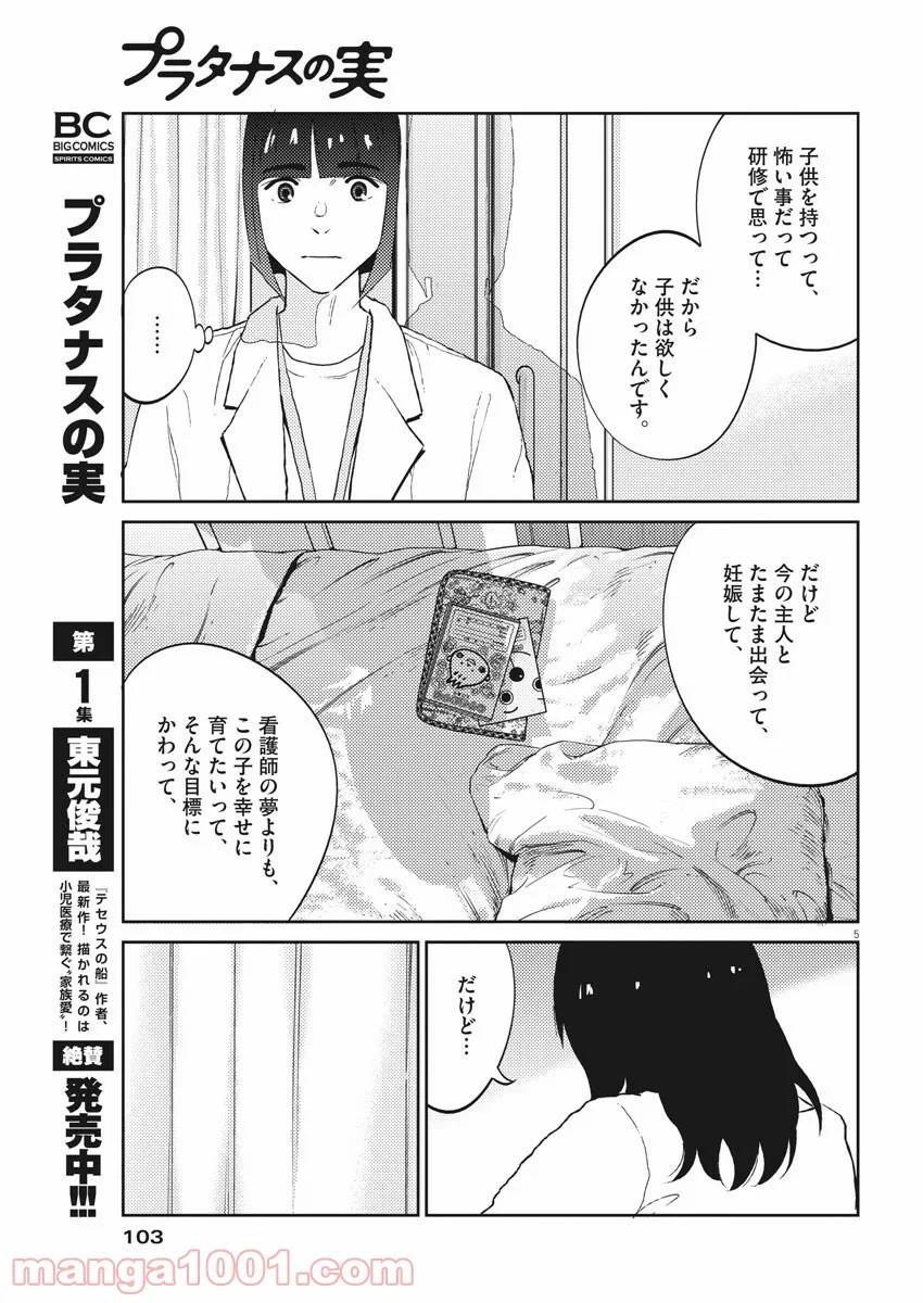 ページ 6 — 第14話