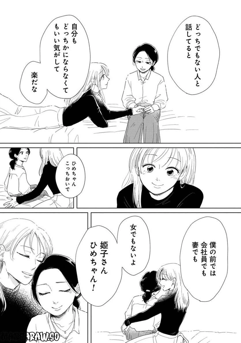 ページ 7 — 第14話