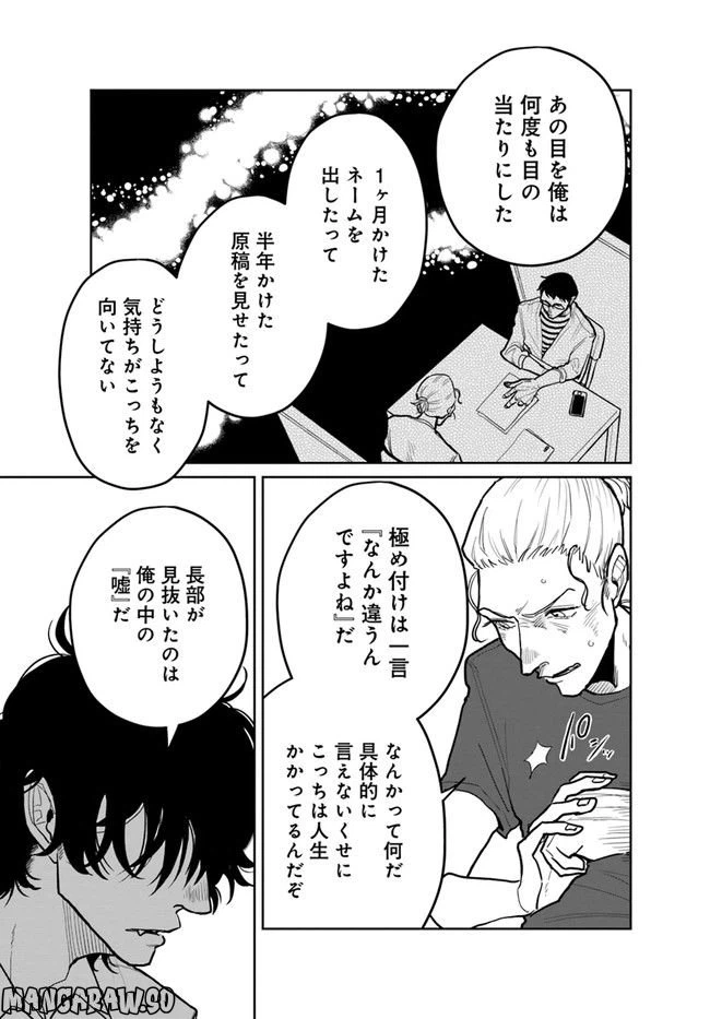 ページ 9 — 第8.1話
