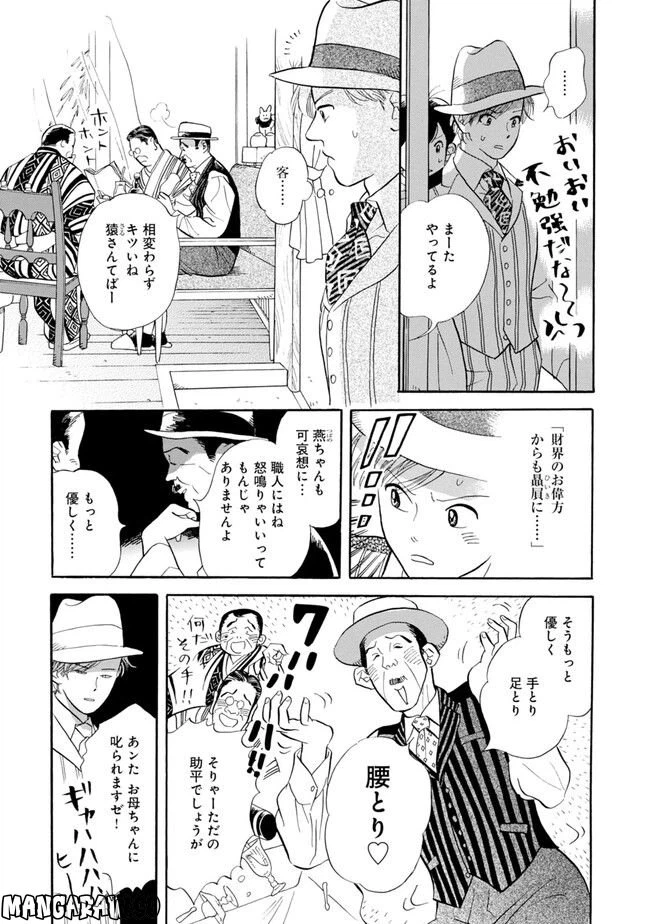 ページ 7 — 第3話