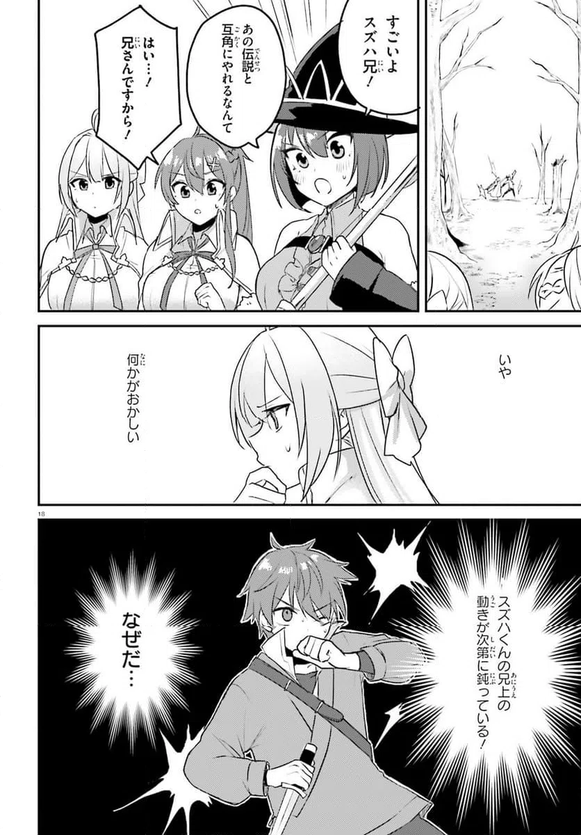 ページ 18 — 第4話