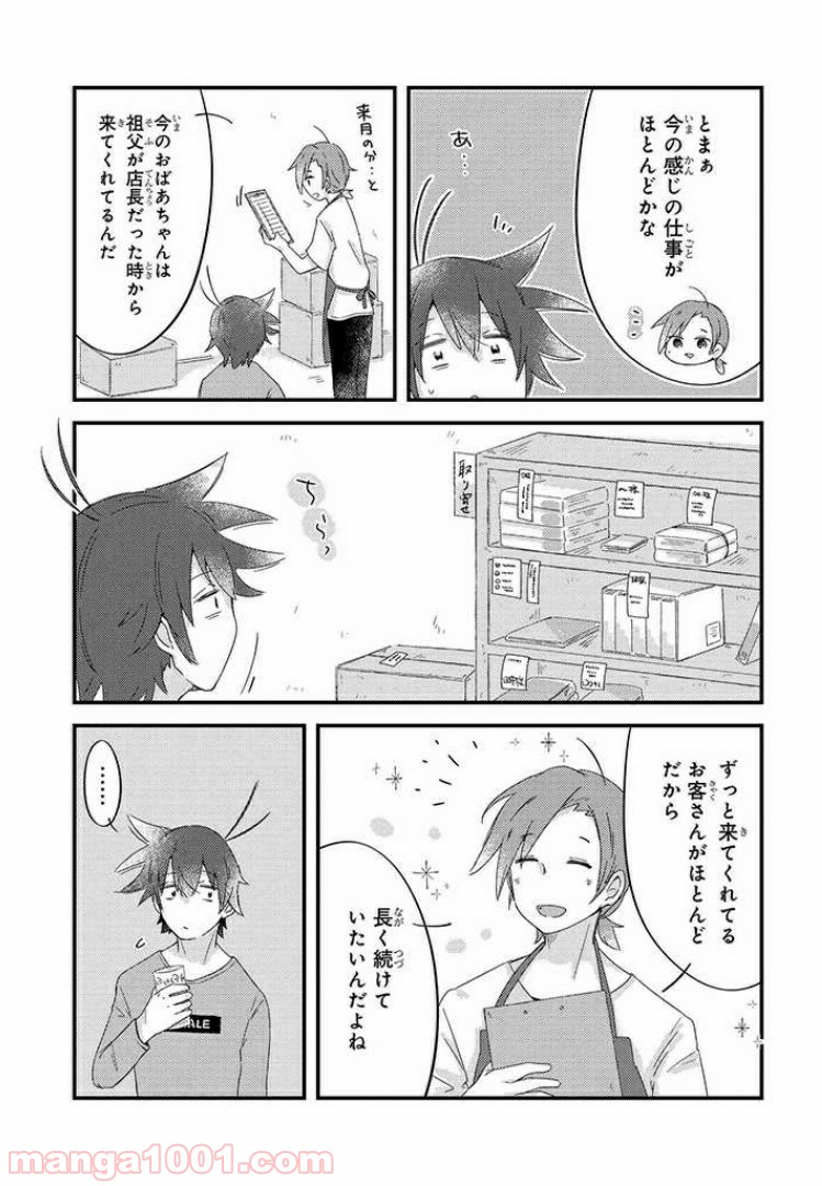 ページ 3 — 第27話