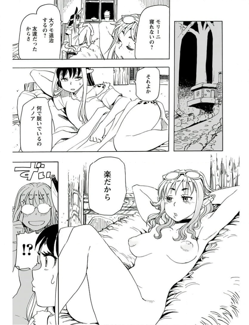 ページ 11 — 第14話