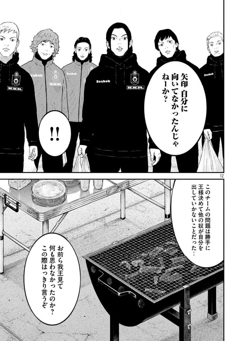 ページ 12 — 第13話