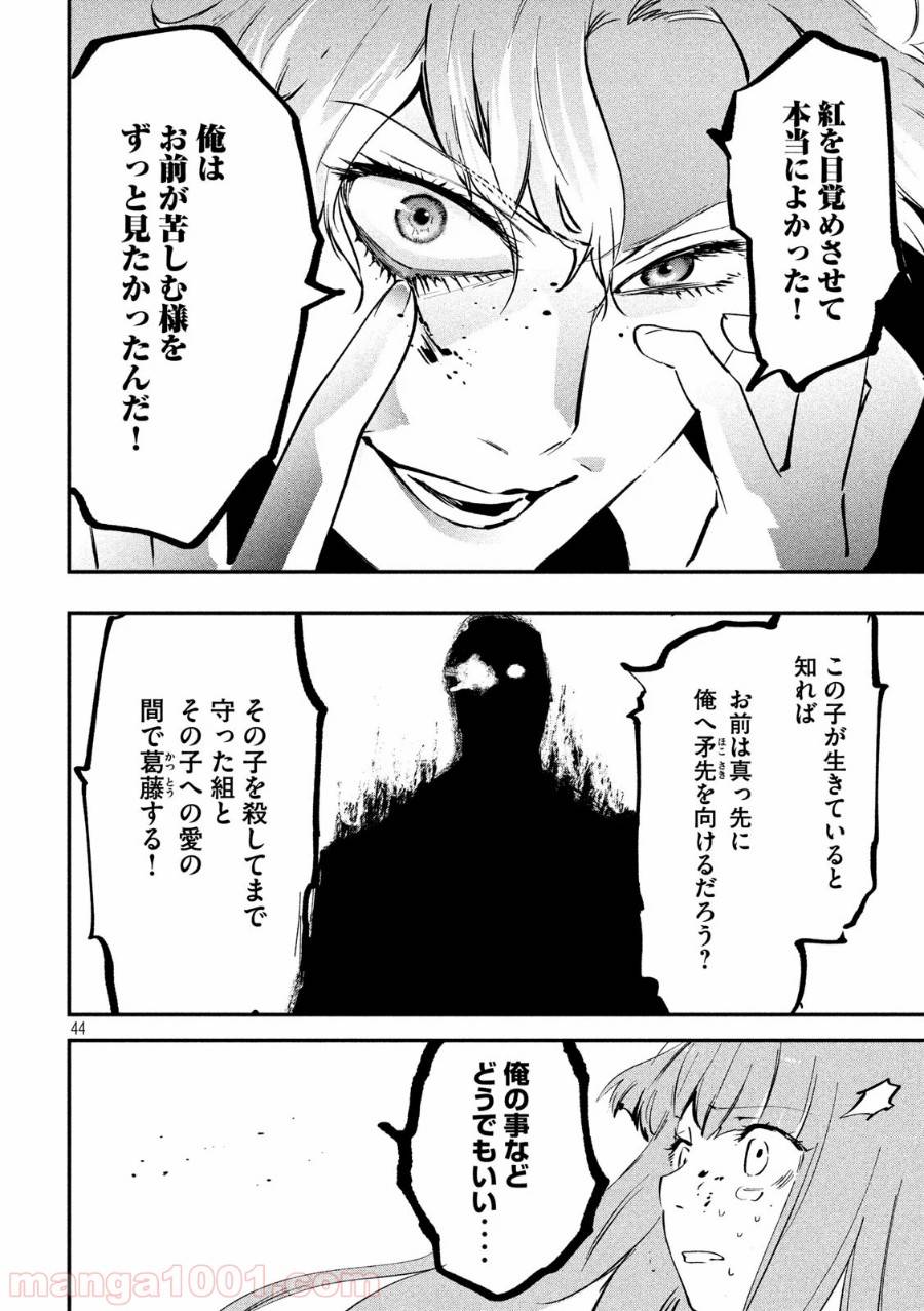 ページ 44 — 第2話