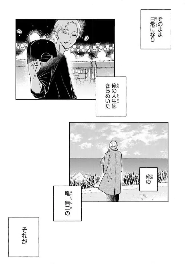 ページ 19 — 第14話