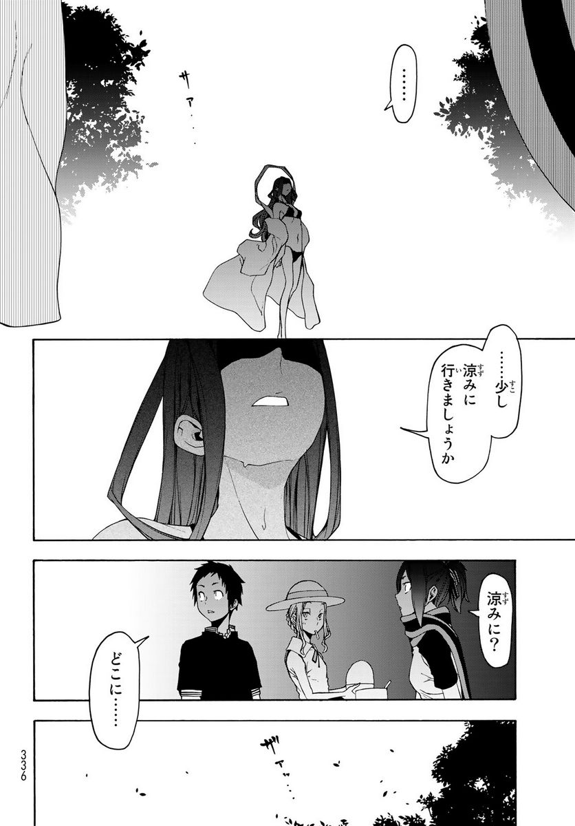 ページ 14 — 第145話