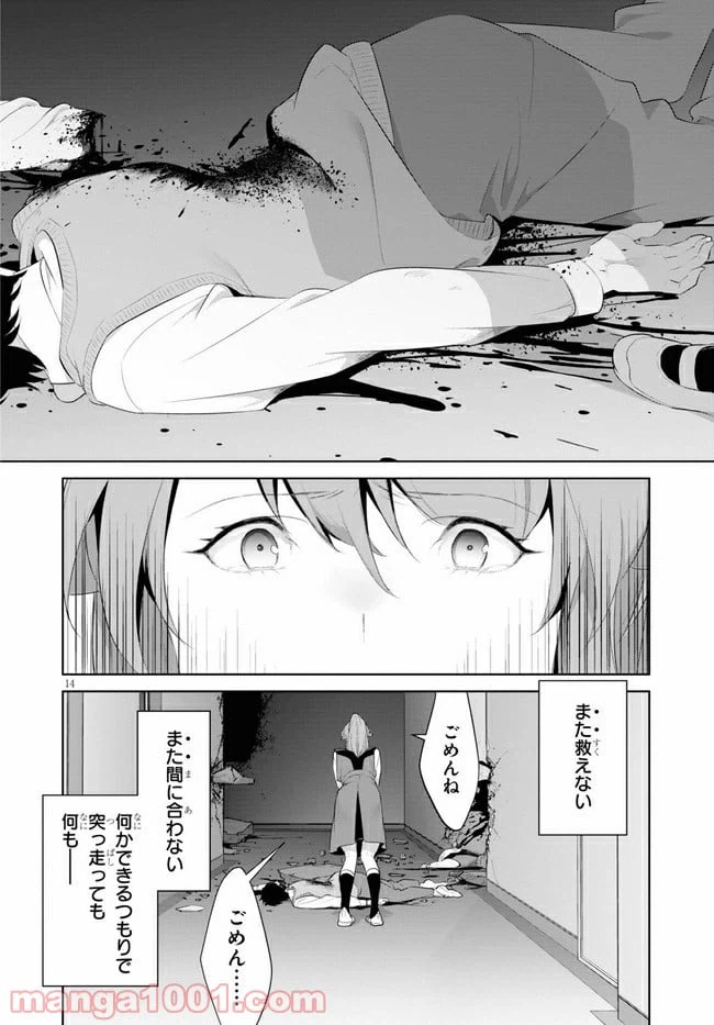 ページ 14 — 第20話
