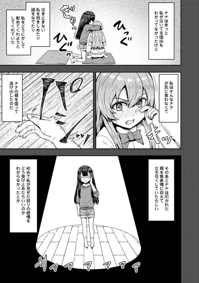 ページ 11 — 第6.1話