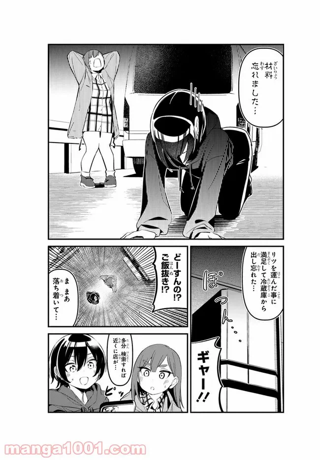 ページ 10 — 第7話