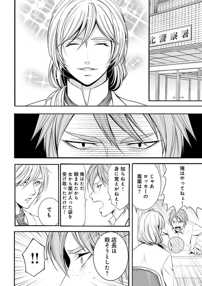ページ 10 — 第2.1話